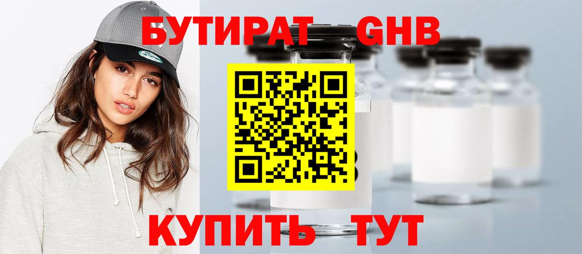 Бутират бутандиол Удомля