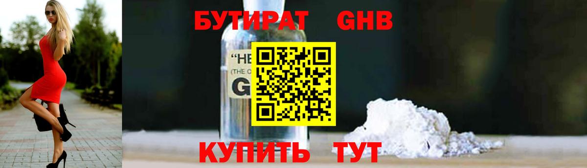 Бутират  Бутират 99%  Вход с VPN  Удомля 