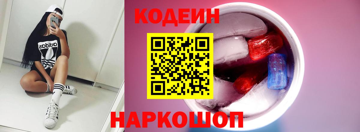 Удомля  Кодеиновый сироп Lean напиток Lean (лин)  Вход с VPN  Кодеиновый сироп Lean напиток Lean (лин) 