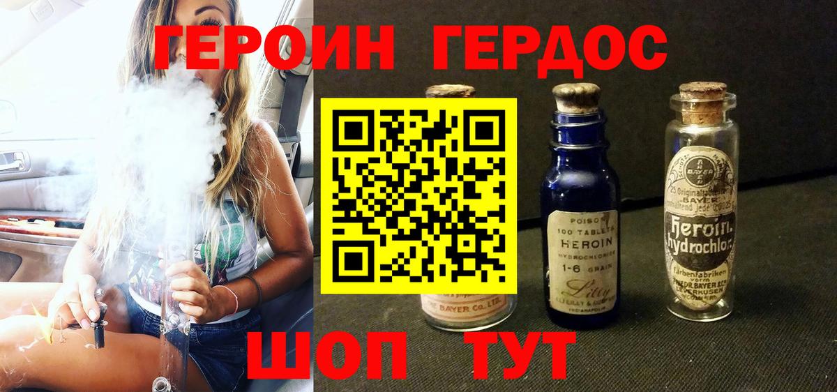 Героин хмурый Удомля