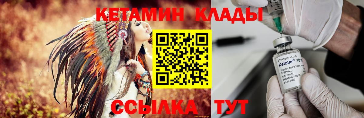 Кетамин ketamine  Вход с VPN  Удомля 