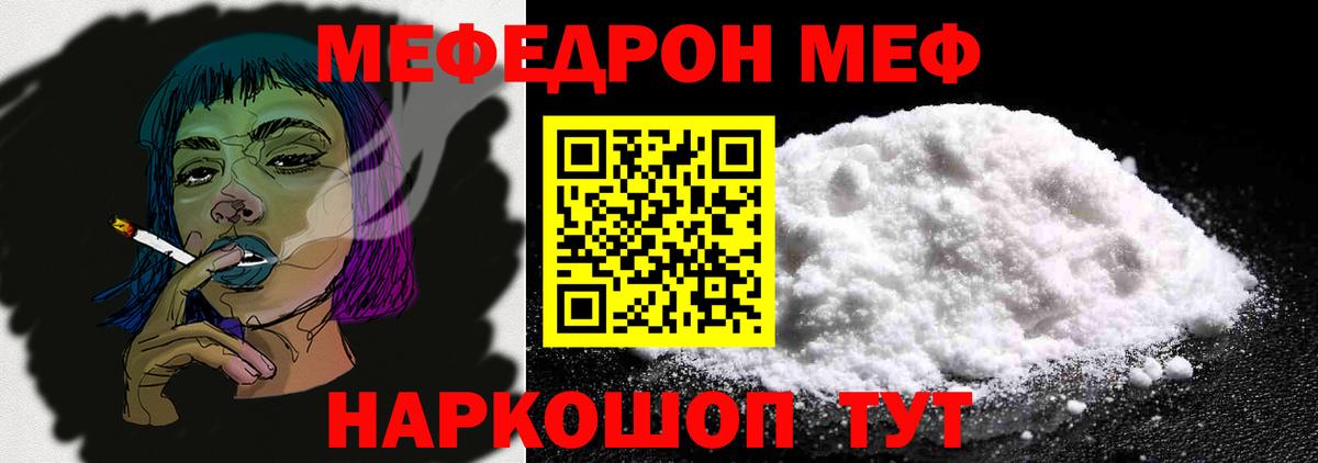 МЕФ мука  Мефедрон  Удомля  МЯУ-МЯУ mephedrone  Вход с VPN 