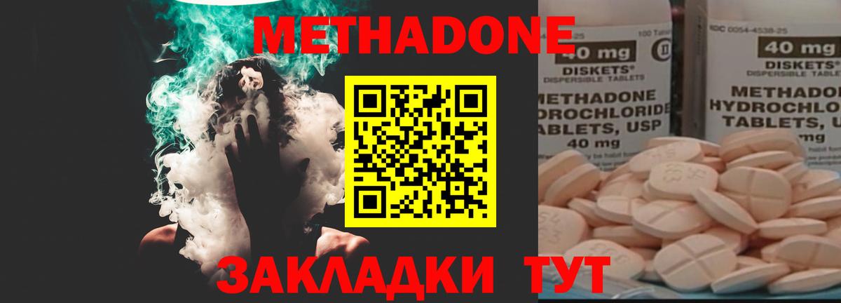 Удомля  Метадон белоснежный  Вход с VPN  Метадон VHQ 