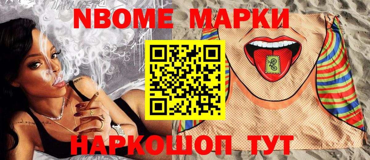 Удомля  Марки NBOMe 1,5мг  Марки NBOMe 1,5мг  Марки 25I-NBOMe  Вход с VPN 