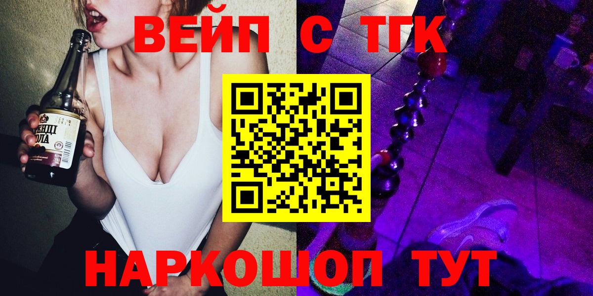ТГК вейп с тгк Удомля